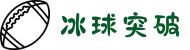 冰球突破·官方网站